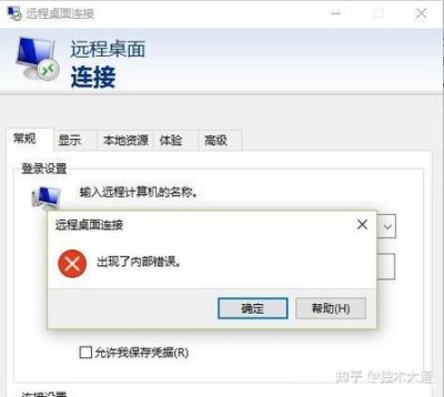 电脑远程连接提示连接内部错误怎么办？电脑远程连接提示连接内部错误的解决方法
