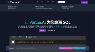 Vanna – 开源AI检索生成框架，自动生成精确的SQL查询