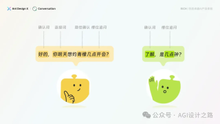 AI + Design，大厂生成式AI产品设计范式之会话设计