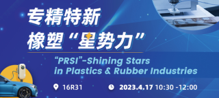 把橡塑解决方案提升至更高层次 CHINAPLAS 2023 国际橡塑展同期活动前瞻（下）