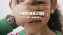 已和多家头部IP合作，这家AI陪伴机器人公司获数千万元A轮融资