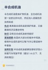 合成机油和半合成机油有什么区别，哪个好