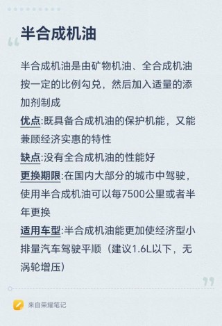 合成机油和半合成机油有什么区别，哪个好