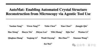 清华给电子显微镜加上Agent，DeepSeek V3全程调度，数天流程缩短至几分钟