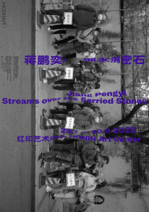 展览丨蒋鹏奕：细水涓密石