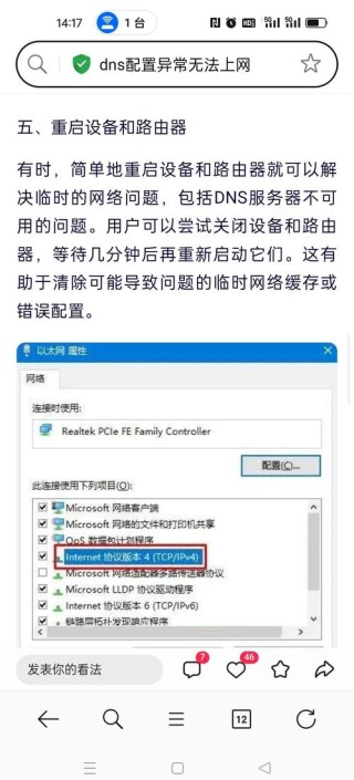 网络连接错误代码118怎么解决？网络连接出错解决方法