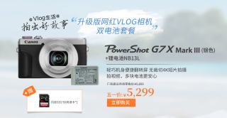 佳能天猫旗舰店“5”与伦比“1”起狂欢促销活动