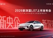 15万级智能家轿新标杆：深蓝L07凭什么让消费者心动？