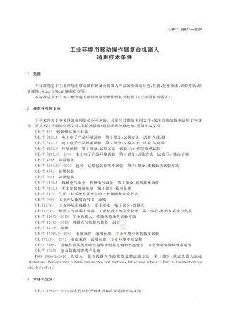 洛微科技参与起草《机器人用激光雷达通用技术条件》标准正式发布