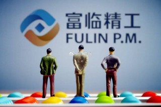 富临精工拟投1.1亿建机器人智能电关节模组研发基地