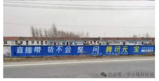 “母猪产后护理，问腾讯元宝”，AI的广告已打进农村