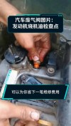 汽车烧机油修复方法，烧机油跟废气阀有关系吗