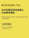 泰科电子在中国移动机器人市场的探索、机遇与影响
