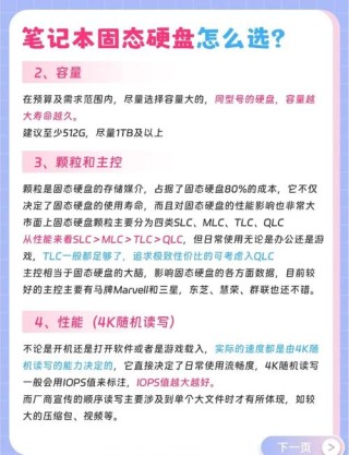 笔记本电脑的固态硬盘应该怎么选？