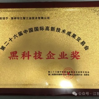 江智公司持续沉淀增强机器人产业关键技术核心竞争力