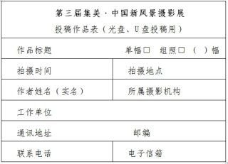 征集 ｜ 第三届集美•中国新风景摄影展