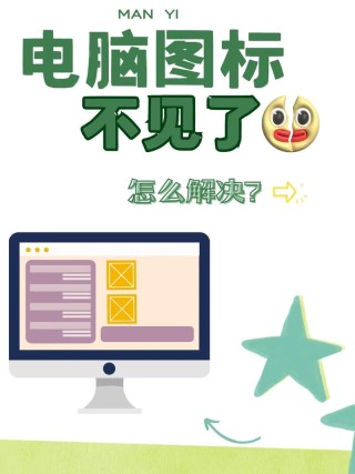 电脑开机后桌面图标没了？电脑开机后桌面没有图标解决方法