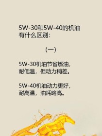 5W20和5W30机油哪个好，5W20机油长途能用吗