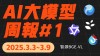 ChatAnyone – 阿里通义推出的实时风格化肖像视频生成框架