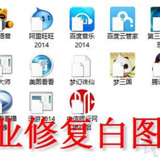 桌面图标上有个白色文件图标怎么去掉？解决桌面图标白色方块挡住