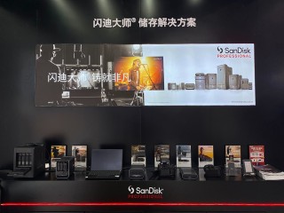 多元化产品组合：P&E 2023闪迪、闪迪大师参展小记