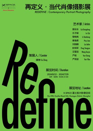 X-SPACE 全新回归 《再定义·当代肖像摄影展》开幕