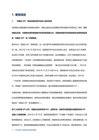 白读白度拜读百度baidu09得一微：AI存力芯片，重构计算范式