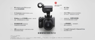 索尼发布全画幅电影摄影机FX3新版固件升级