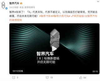鸿蒙智行智界X车标焕新亮相 开启未来无限可能