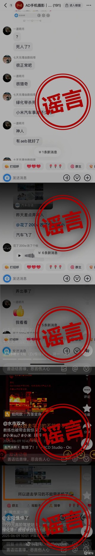 雷军：大量小号散播小米驾驶培训谣言 将追究造谣者法律责任
