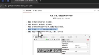Umi-baidu09OCR – 免费 OCR 文字识别工具，支持截图、批量图片排版解析