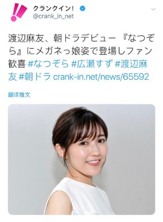 華麗退場！渡邊麻友瀟灑關閉所有SNS帳號及官方網頁，粉絲讚帥氣～