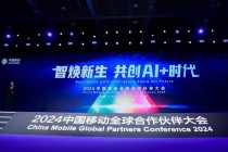 ‌适配 17 款国产 AI 芯片，中国移动推出九天 AI 大模型​