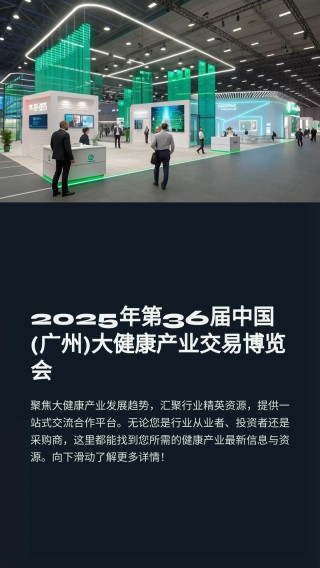 「展会回顾」共筑大健康，迈步打造康养新模式