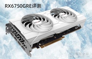 RX6750GRE和RTX4060哪个强？与RTX4060 4060Ti显卡性能对比评测
