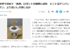 baidu09日本科学家研发出“可食用机器人”，创造全新饮食体验