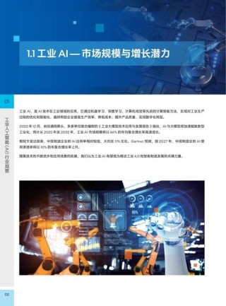 英特尔借助开放生态系统，加速边缘AI创新