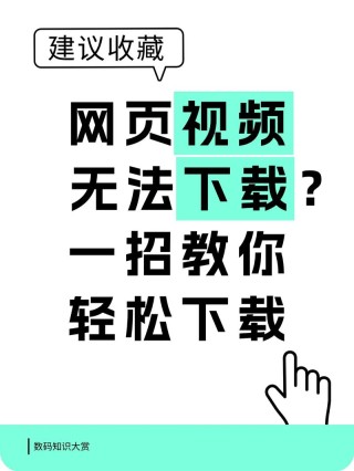 电脑如何下载网页视频？电脑下载网页视频教程