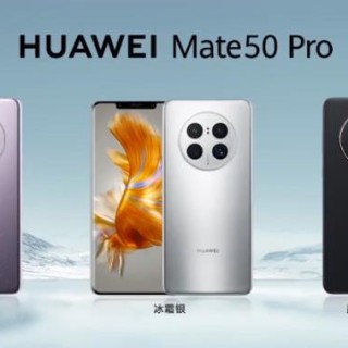HUAWEI Mate 50手机五种颜色 昆仑破晓昆仑霞光新颜色面世