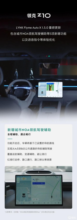 领克Z10推送新版本OTA 新增城市NOA领航驾驶辅助