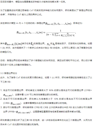 NeurIPS 2024 (Oral) - 如何量化与提升思维链的推理能力边界？