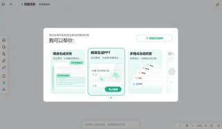 接入DeepSeek后的自由画布，做PPT还真的有点强。