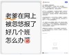 AI下乡，收割“中老年韭菜”
