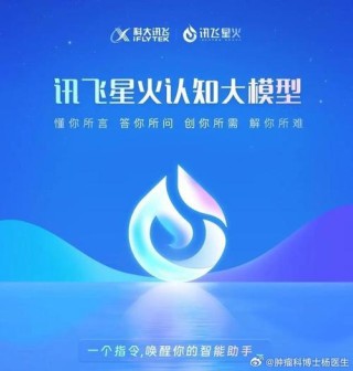 星火人设 – 科大讯飞推出的专为情感交互设计的独立模型