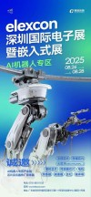 聚焦AI新赛道，elexcon深圳国际电子展暨嵌入式展设 AI 机器人专区