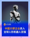 家电企业纷纷跨界机器人领域,人形机器人成为关注焦点