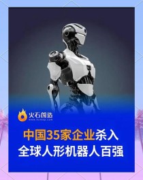 家电企业纷纷跨界机器人领域,人形机器人成为关注焦点