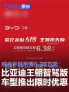 比亚迪王朝智驾版车型推出限时优惠 综合补贴后售6.38万起