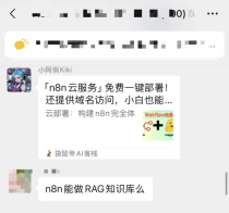 n8n接入Fastgpt MCP，丝滑构建超强RAG工作流【一键发布到公网】太绝了！
