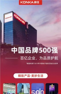 康佳拟10亿元成立多媒体公司70亿出售厂区,直面危机康佳能否翻身